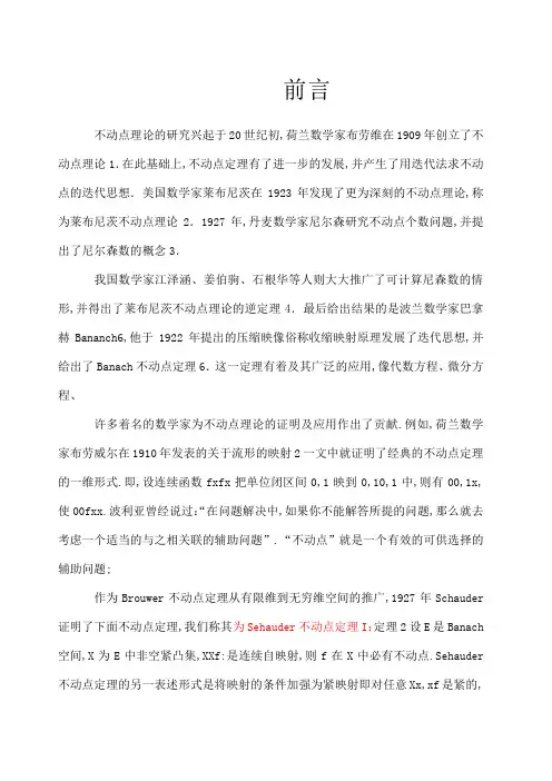 不动点定理研究