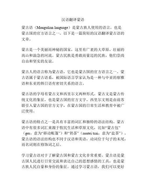 汉语翻译蒙语