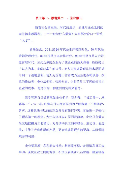 员工第一,客第二,企业第三