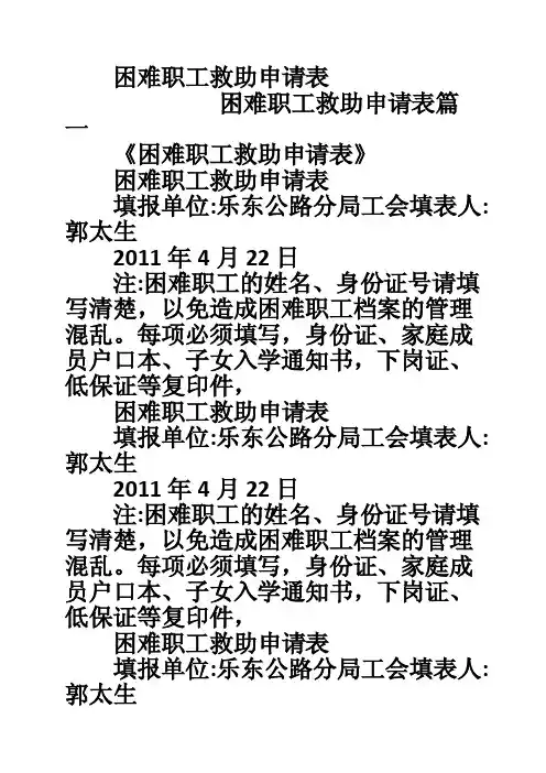 困难职工救助申请表