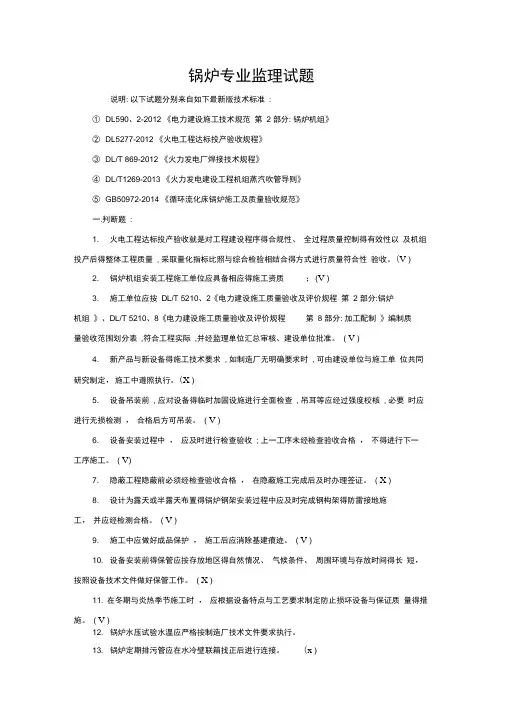 锅炉安装题库