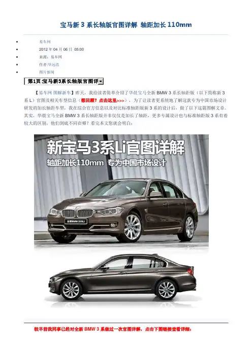 宝马新3系长轴版官图详解 轴距加长110mm