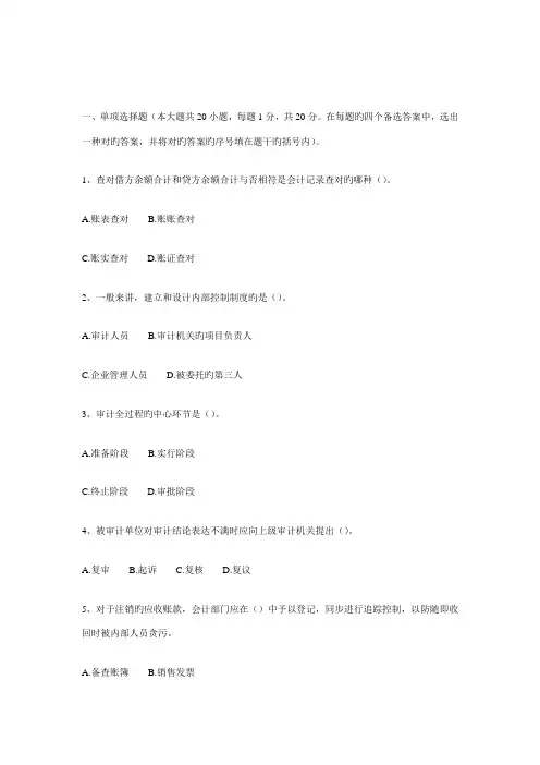 2023年自考审计学试题及答桉