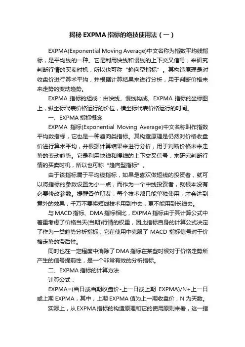 揭秘EXPMA指标的绝技使用法（一）