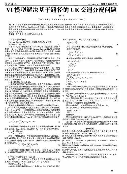 VI模型解决基于路径的UE交通分配问题