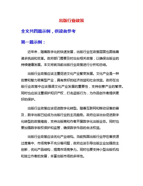 出版行业政策