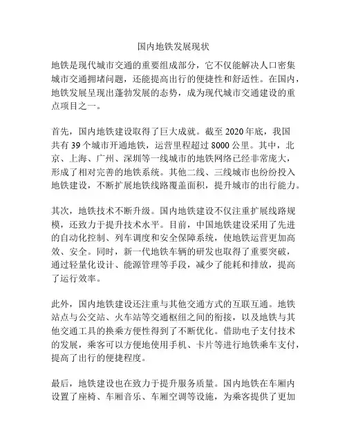 国内地铁发展现状