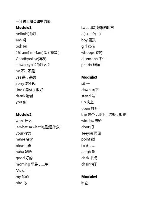 一年级、二年级英语单词表