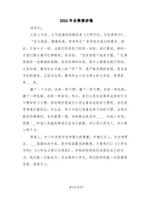 2024年自律演讲稿(3篇)