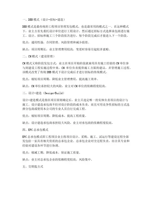 工程项目管理发包模式