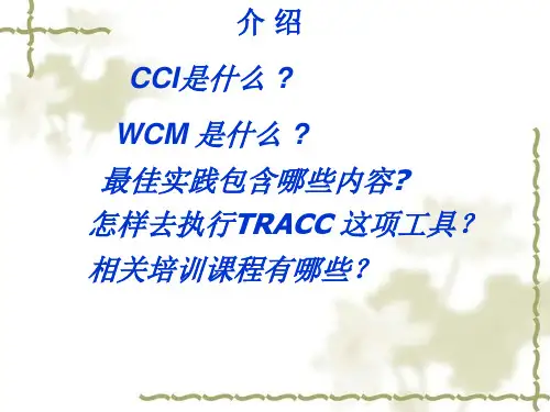 世界级工厂WCM执行最佳实践