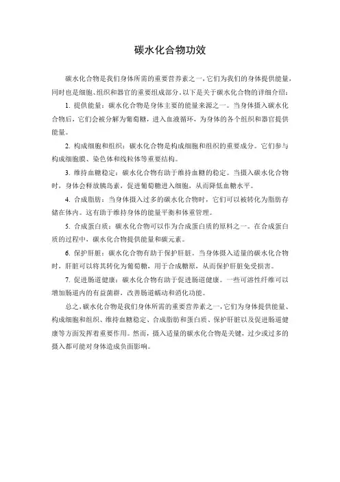 碳水化合物功效