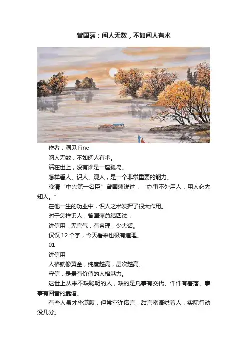 曾国藩：阅人无数，不如阅人有术