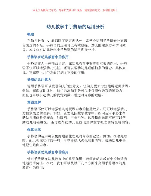 幼儿教学中手势语的运用分析