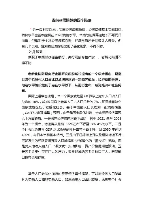 当前亟需跨越的四个陷阱