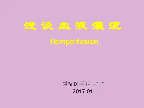 血液灌流