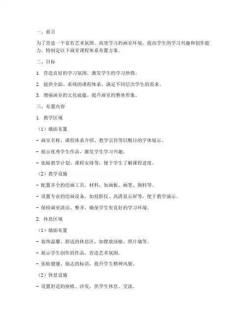 画室课程体系布置方案模板