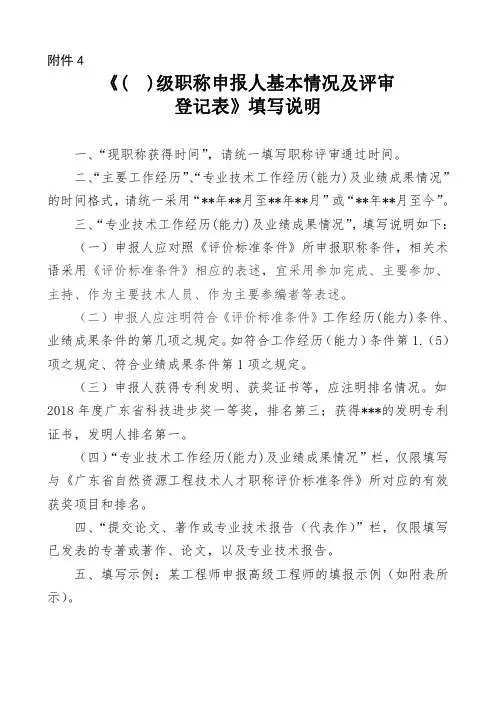 《职称申报人基本情况及评审登记表》填写说明