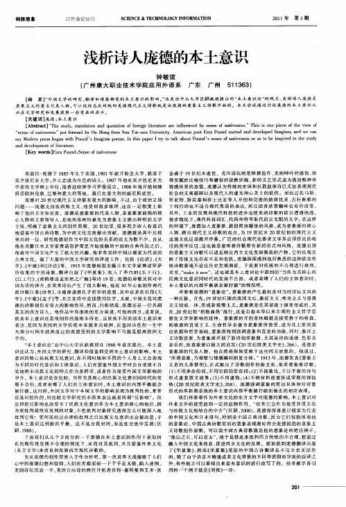 浅析诗人庞德的本土意识