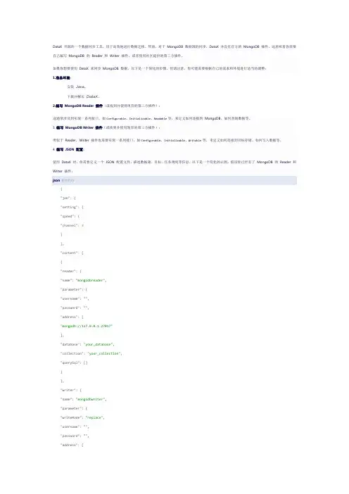 mongodb datax web填写语法