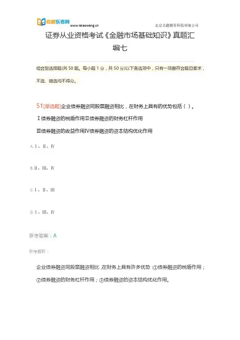 证券从业资格考试《金融市场基础知识》真题汇编七(乐考网)11