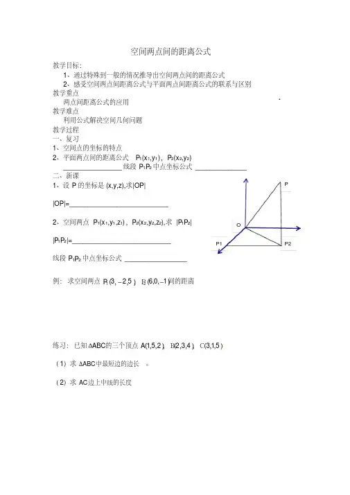 空间两点之间的距离公式