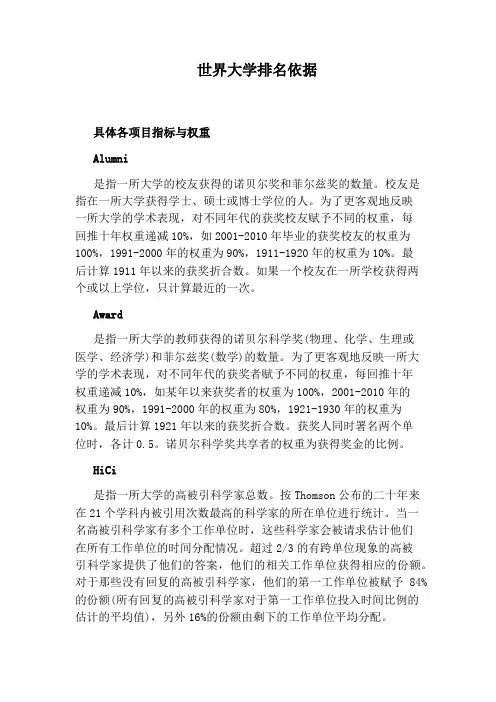 世界大学排名依据