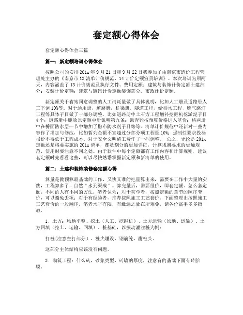 套定额心得体会