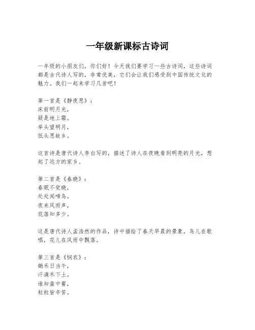 一年级新课标古诗词