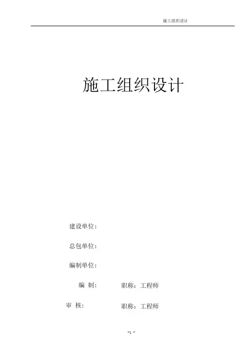 某钢铁厂冷轧机组设备基础施工组织设计