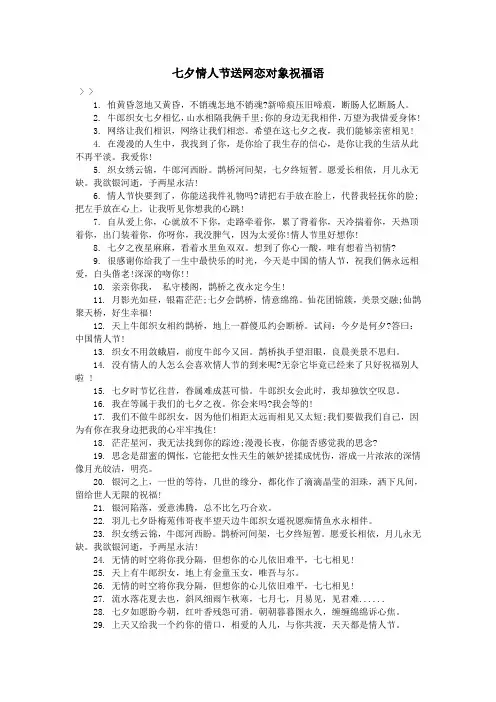 七夕情人节送网恋对象祝福语