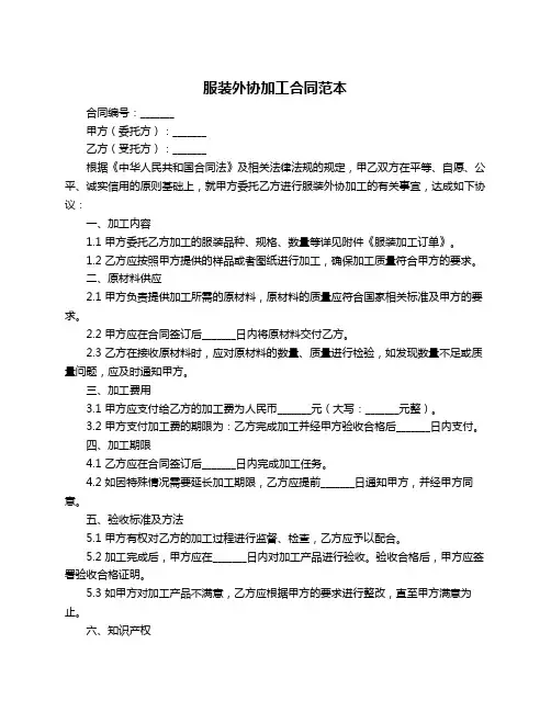 服装外协加工合同范本