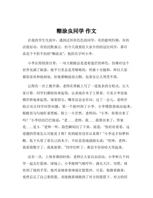 糊涂虫同学 作文