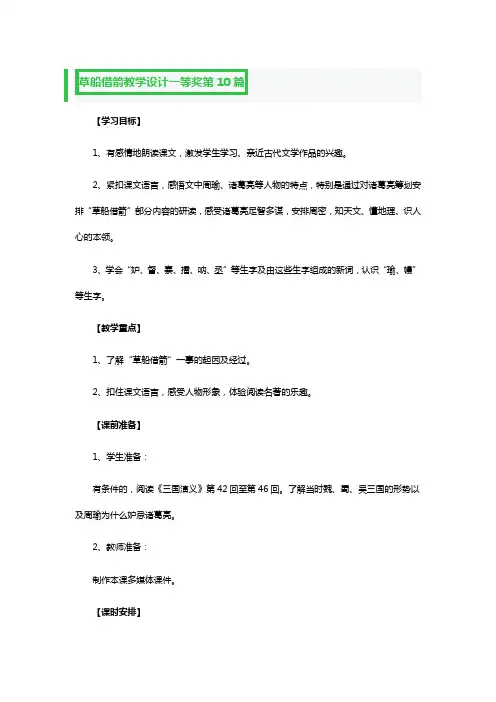 草船借箭教学设计一等奖3篇