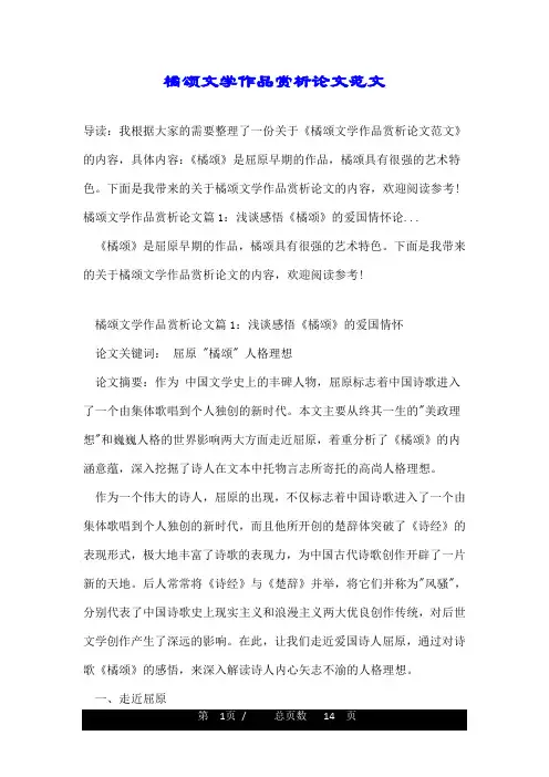 橘颂文学作品赏析论文范文