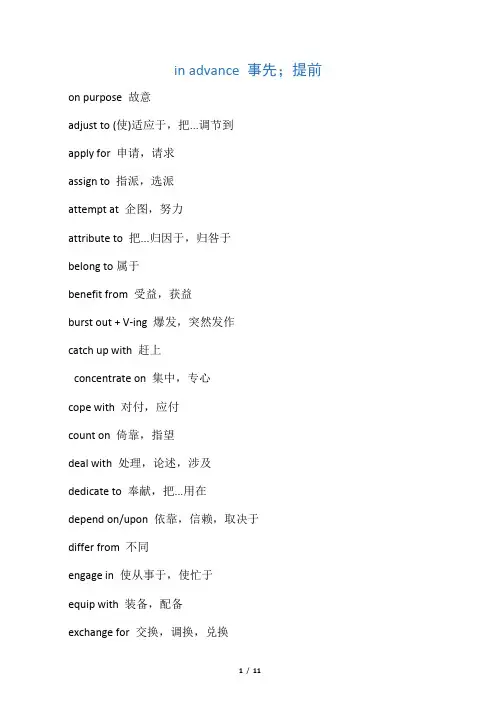专升本短语