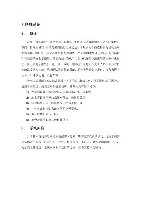 一套简单实用的升降柱系统设计方案