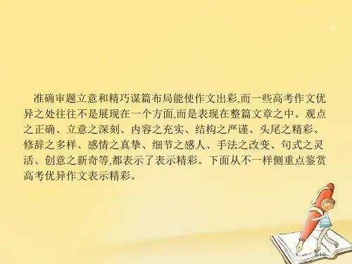 高考语文复习5.3精彩表达市赛课公开课一等奖省名师优质课获奖PPT课件