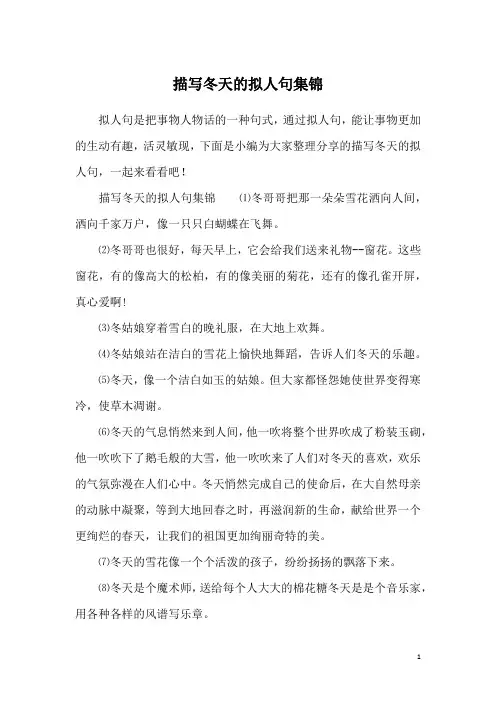 描写冬天的拟人句集锦