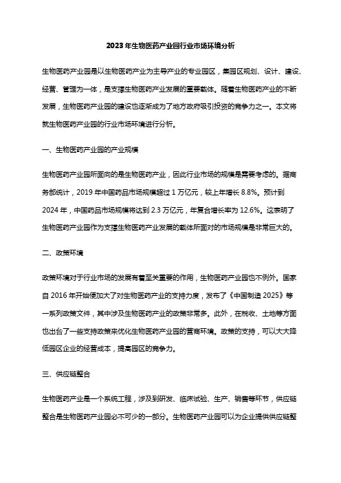 2023年生物医药产业园行业市场环境分析