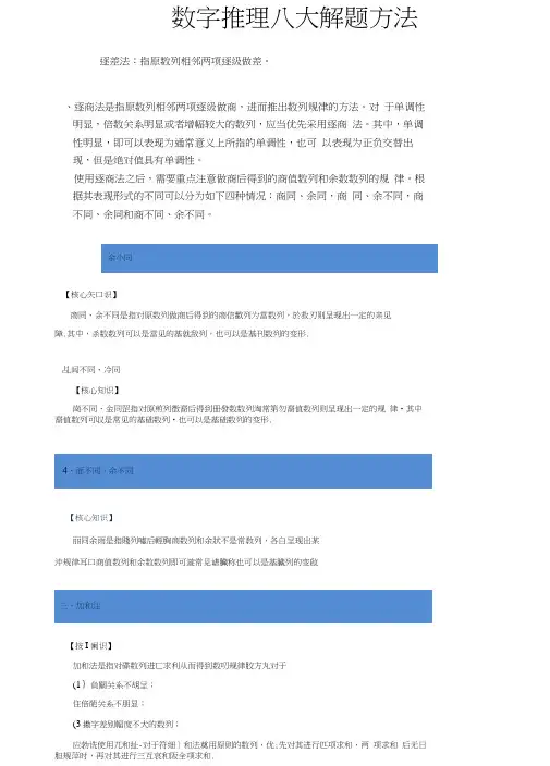 数字推理八大解题方法