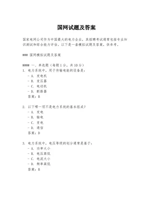 国网试题及答案