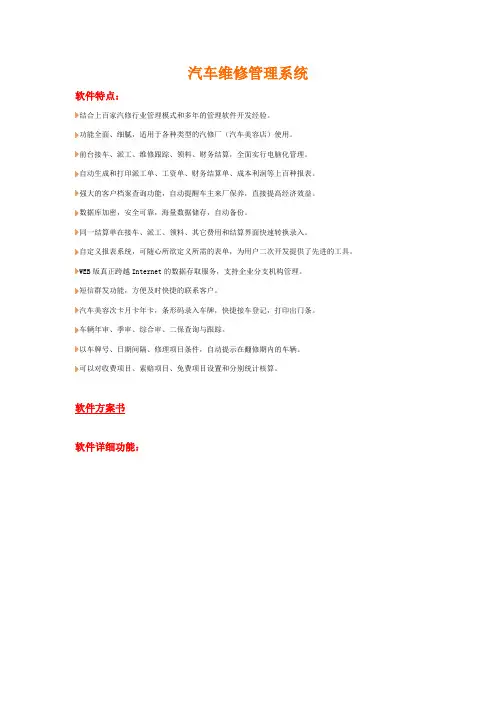 汽车维修管理系统