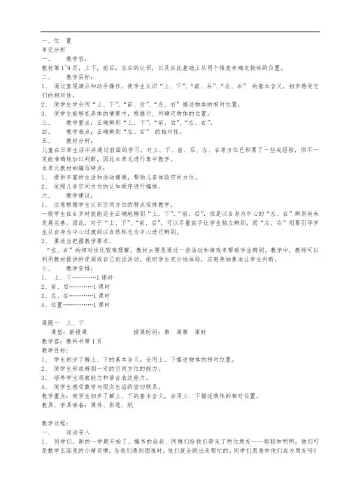 人教版小学一年级下册数学教案