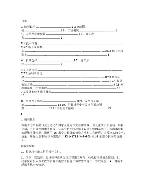 16米空心板梁汽车吊吊装施工方案