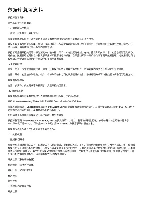 数据库复习资料