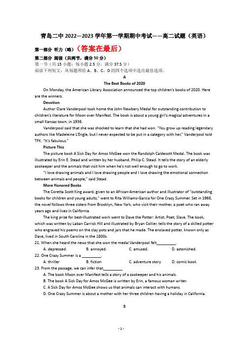 山东省青岛第二中学2022-2023学年高二上学期期中考试英语试题含答案