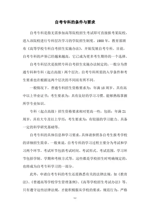 自考专科的条件与要求