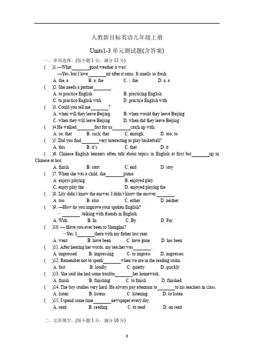 人教新目标英语九年级上册Units1-3单元测试题(含答案)