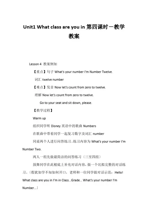(小学六年级英语教案)Unit1 What class are you in第四课时-教学教案